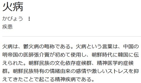 火病だから火をつけてもいいんじゃないって判決 : 鳶の羽