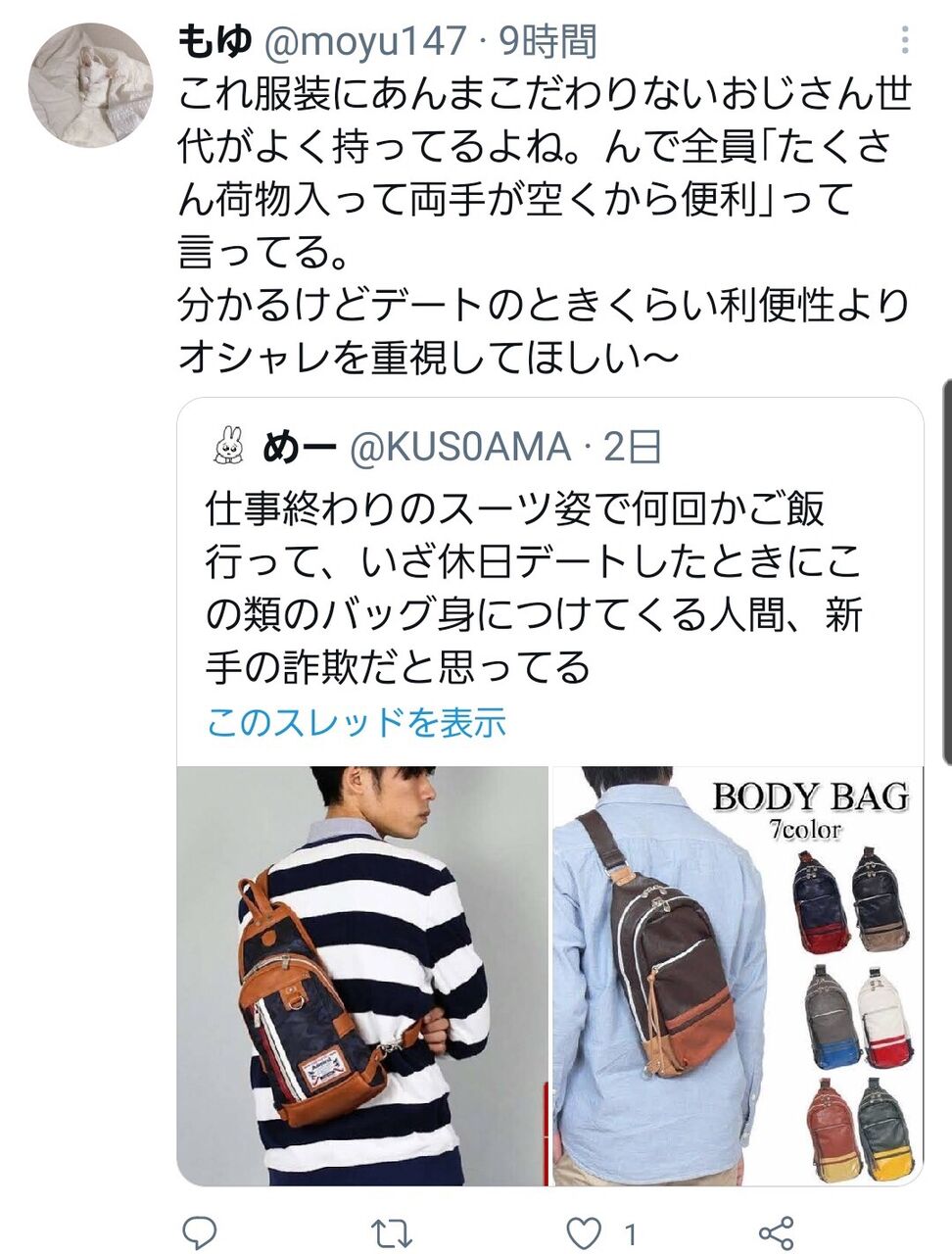画像 女子 ボディバッグ愛用の陰へ 美味しい毒 画像 女子 ボディバッグ愛用の陰へ 美味しい毒