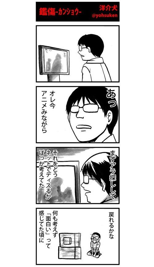 漫画家 アニメ見てアラ探しばかりしてる奴らを漫画にしてみた 美味しい毒