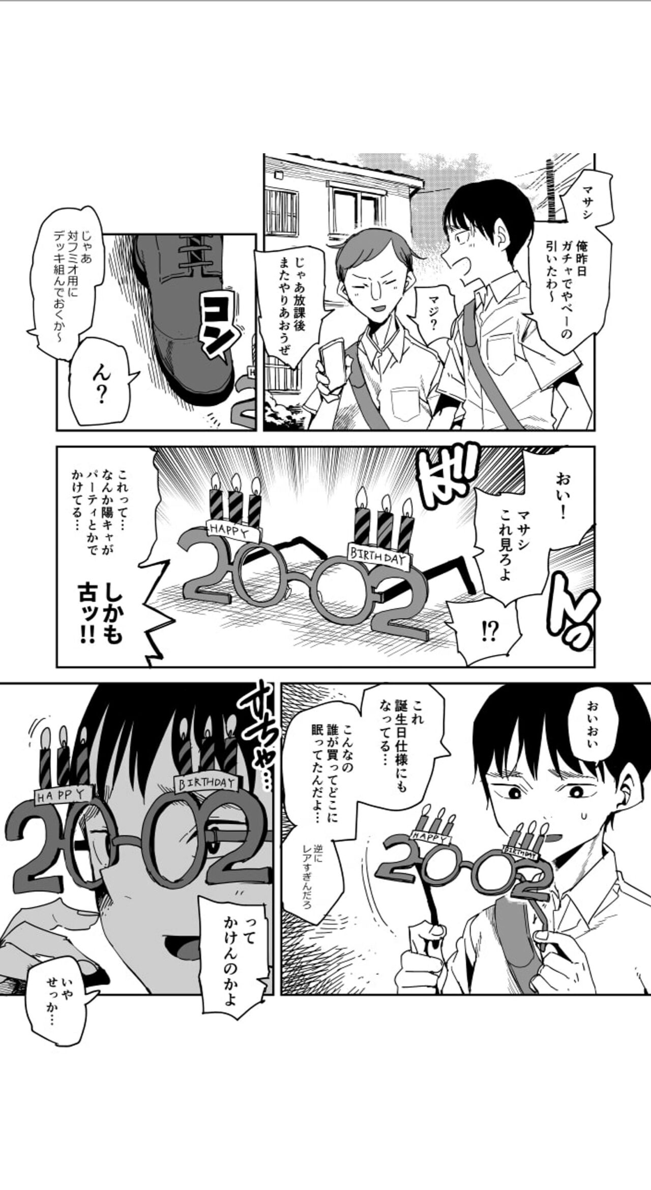 昔のインチキ商品の話 服が透けるメガネ 笑 緑道