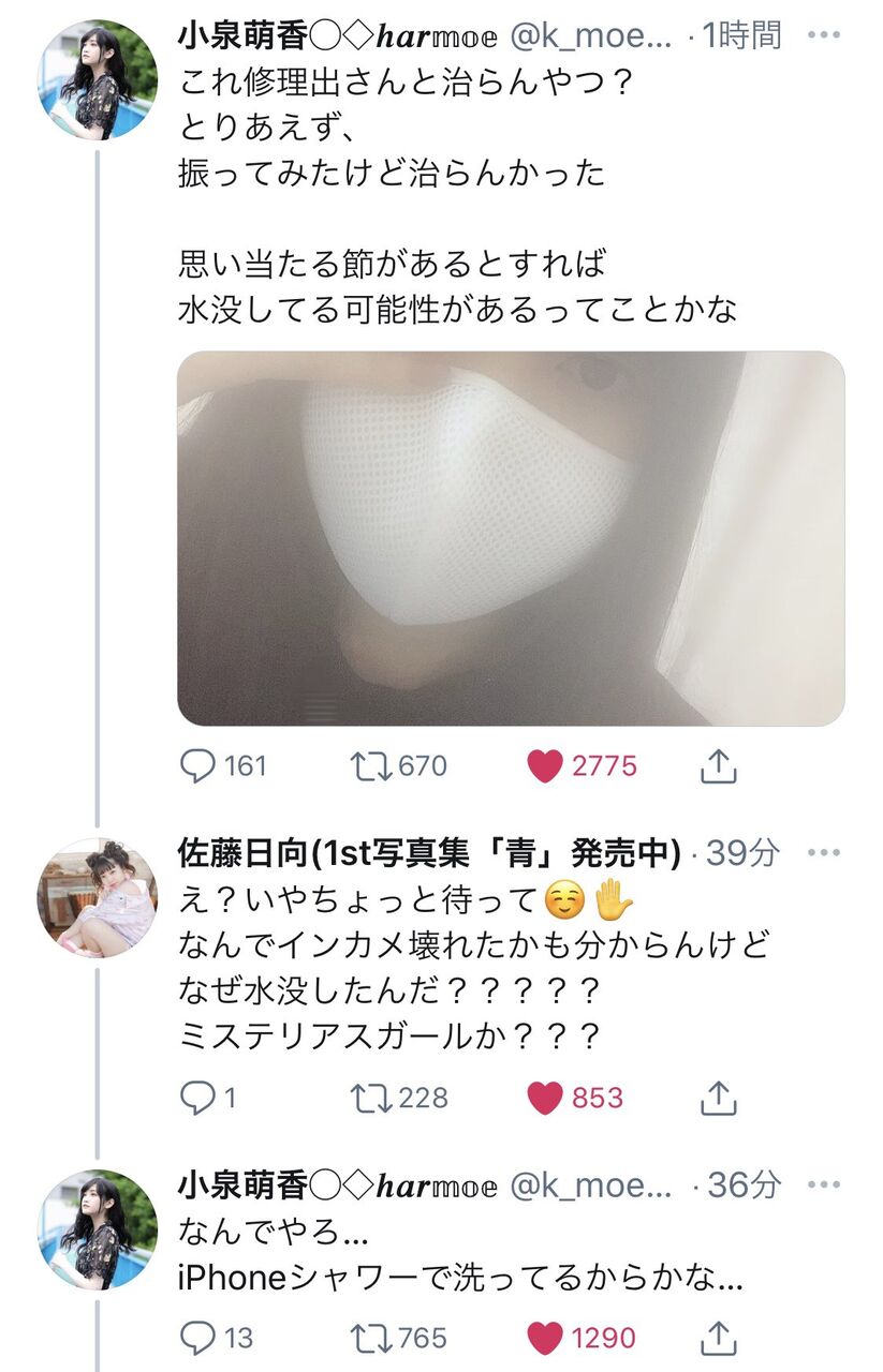 画像 美人声優さん Iphoneをシャワーで洗ってしまうｗｗｗｗｗ 美味しい毒