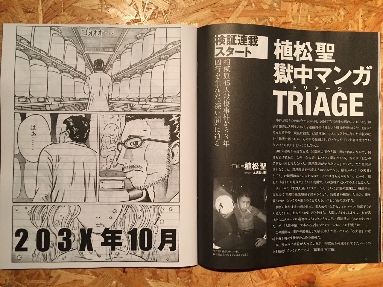 画像 植松聖が獄中で描いた漫画 Triage トリアージ がクッソ面白そうｗｗ 美味しい毒