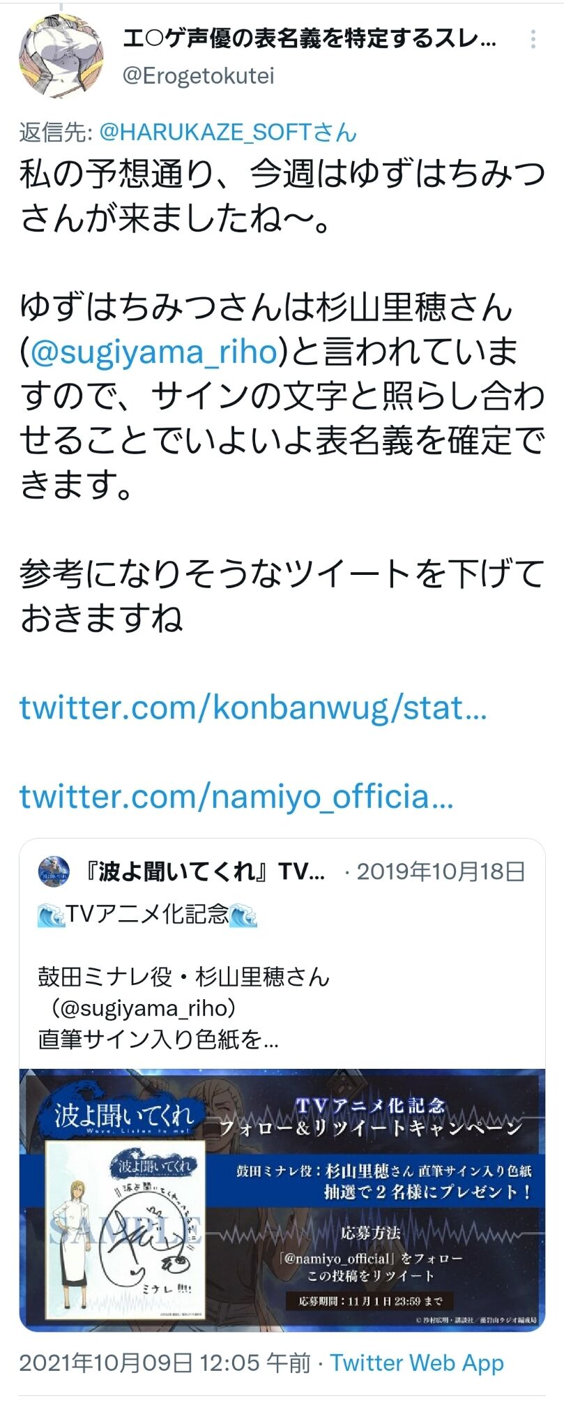 画像 最近の声豚さん とんでもない方法で声優の秘密を暴くｗｗｗｗｗｗ 美味しい毒