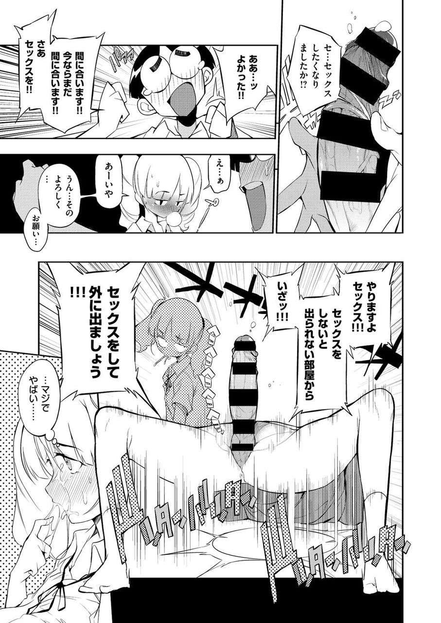 画像 セックスしないと出れない部屋に閉じ込められたギャルと童貞ｗｗｗ 美味しい毒