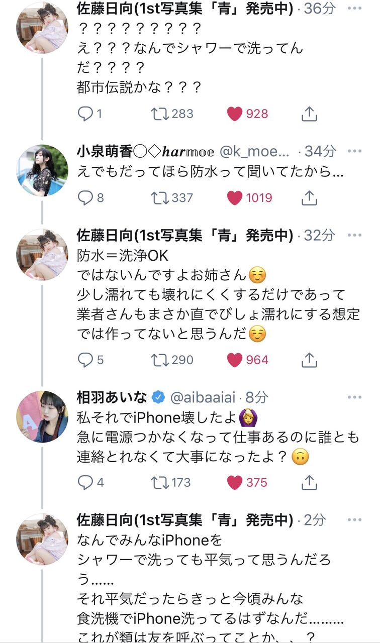 画像 美人声優さん Iphoneをシャワーで洗ってしまうｗｗｗｗｗ 美味しい毒