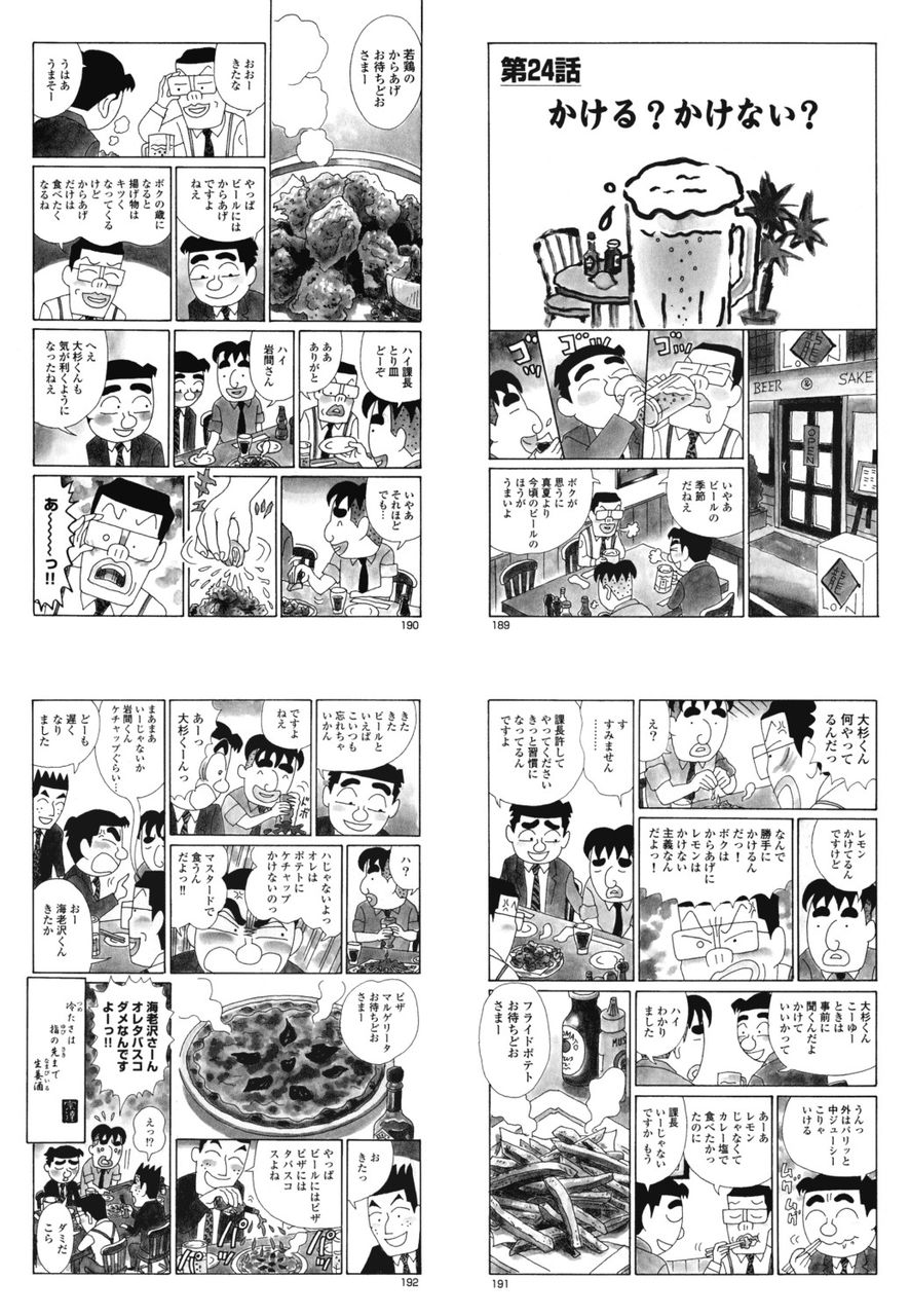 画像 今思えば酒のほそ道はまともな漫画だったなという風潮ｗｗｗ 美味しい毒