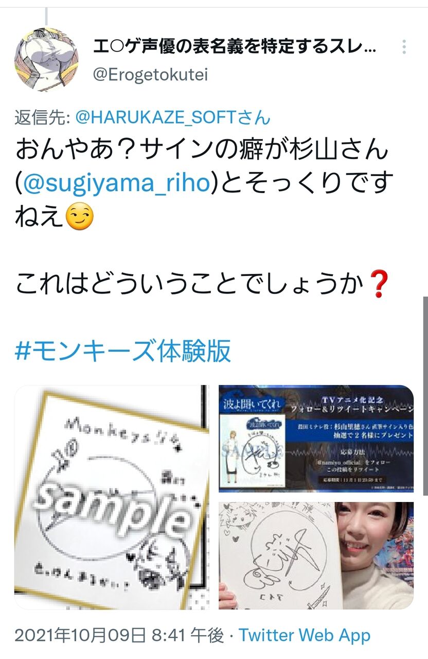 画像 最近の声豚さん とんでもない方法で声優の秘密を暴くｗｗｗｗｗｗ 美味しい毒