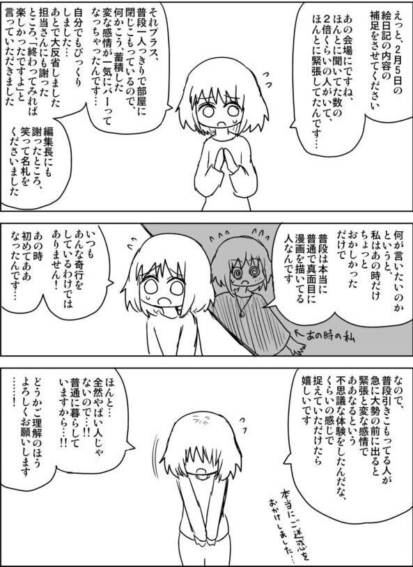 画像 ジャンプの女漫画家さん ジャンプ新年会で奇行を繰り返し炎上 謝罪に追い込まれるｗｗ 美味しい毒