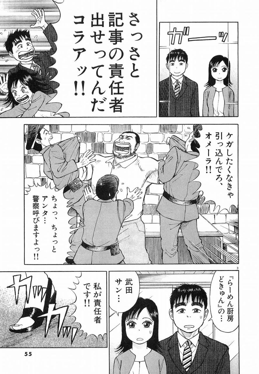 漫画 女性客を呼ぶ気ゼロのラーメン屋wwww 美味しい毒 漫画 女性客を呼ぶ気ゼロのラーメン屋wwww 美味しい毒