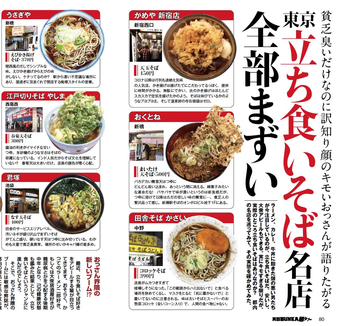 画像 立ち食いそば バカにされまくってしまうｗｗｗｗｗ 美味しい毒