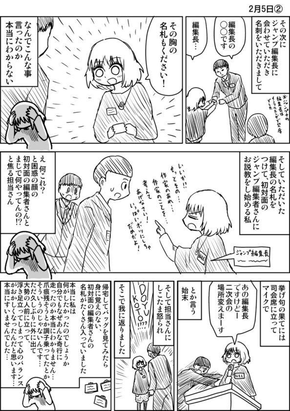 画像 ジャンプの女漫画家さん ジャンプ新年会で奇行を繰り返し炎上 謝罪に追い込まれるｗｗ 美味しい毒