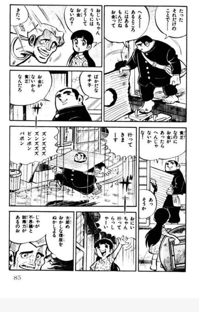ドカベン1巻読んだら面白すぎて草ｗｗｗｗｗ 美味しい毒