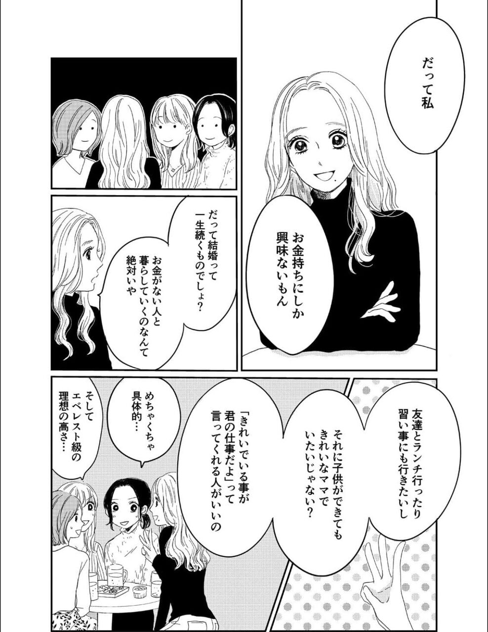 画像 女さん やっぱりお金持ちにしか興味が無かったｗｗｗｗｗｗ 美味しい毒