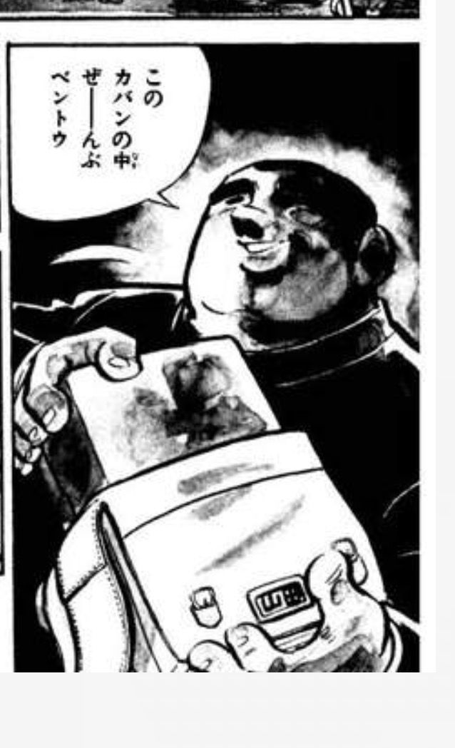 ドカベン1巻読んだら面白すぎて草ｗｗｗｗｗ 美味しい毒