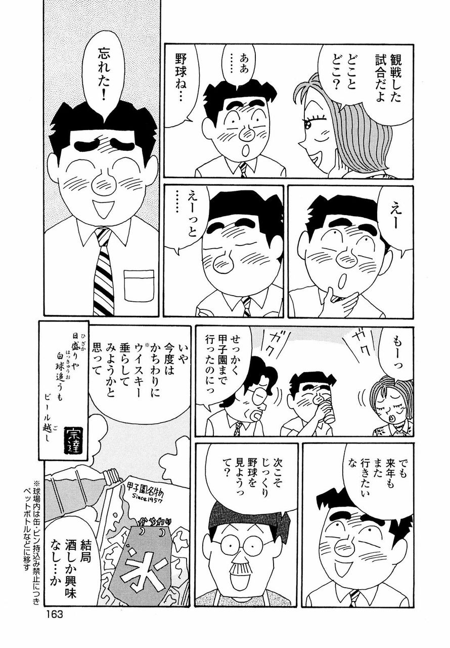 画像 今思えば酒のほそ道はまともな漫画だったなという風潮ｗｗｗ 美味しい毒