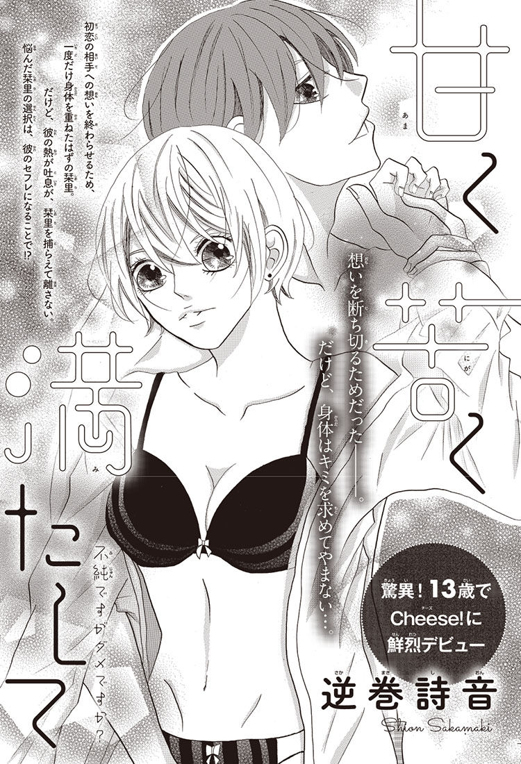画像 13歳の女性漫画家 セ クスシーンを書いてデビュー 美味しい毒