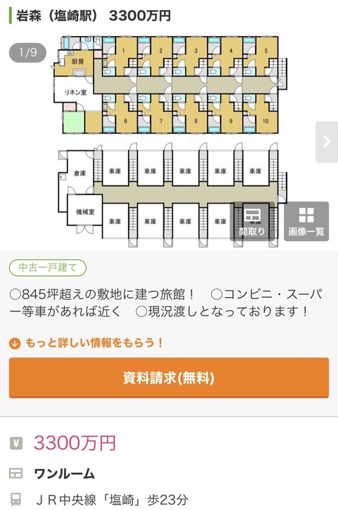 画像 Suumoでラブホが販売中 早い者勝ちｗｗｗｗｗｗｗ 美味しい毒