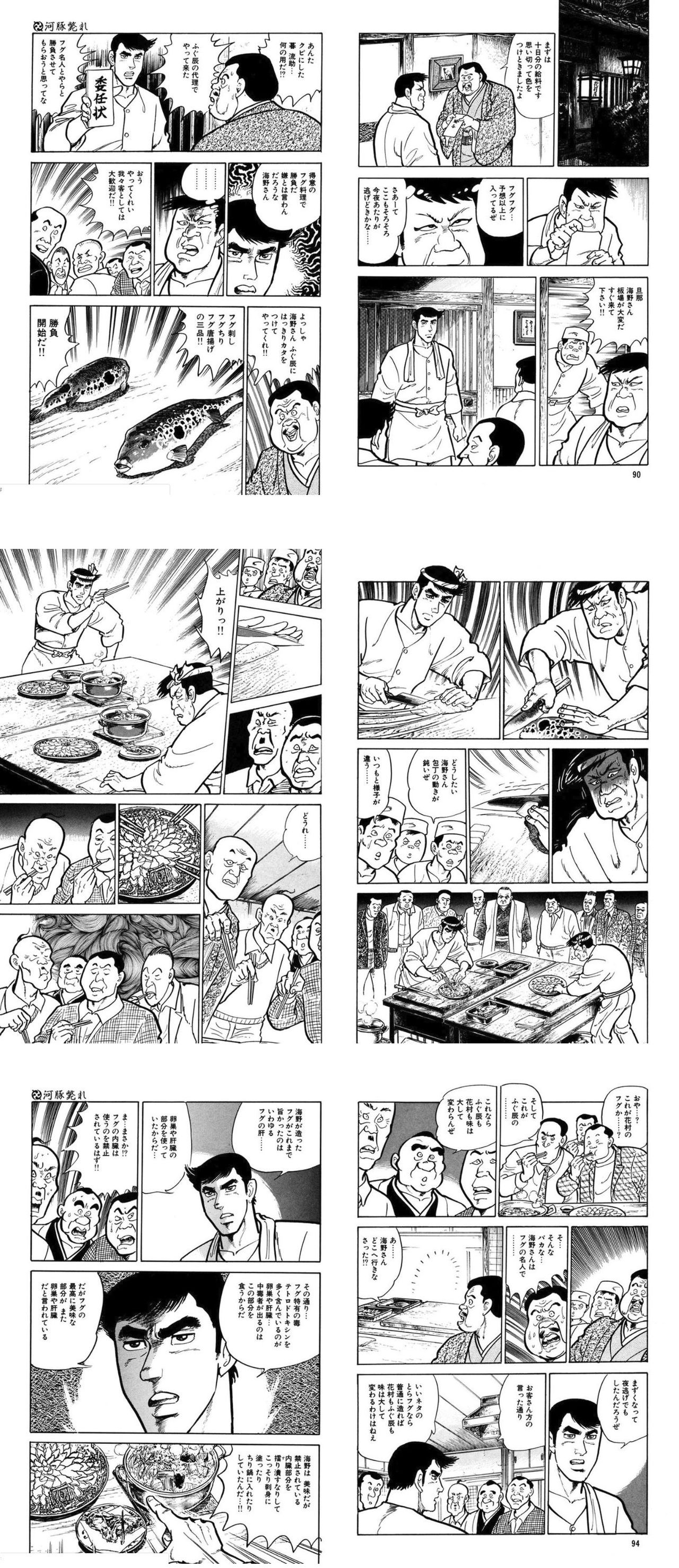 漫画 フグ一筋30年の料理人がこちらwww 美味しい毒 漫画 フグ一筋30年の料理人がこちらwww 美味しい毒