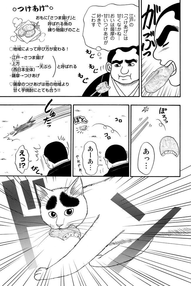 グルメ漫画 めしねこ のあの猫 江戸を救っていた 美味しい毒