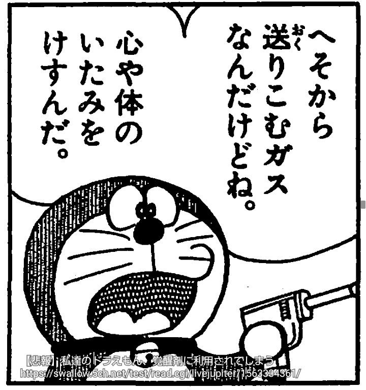 画像 ドラえもん 覚醒剤に利用されてしまうwwww 美味しい毒 画像 ドラえもん 覚醒剤に利用されてしまうwwww 美味しい毒