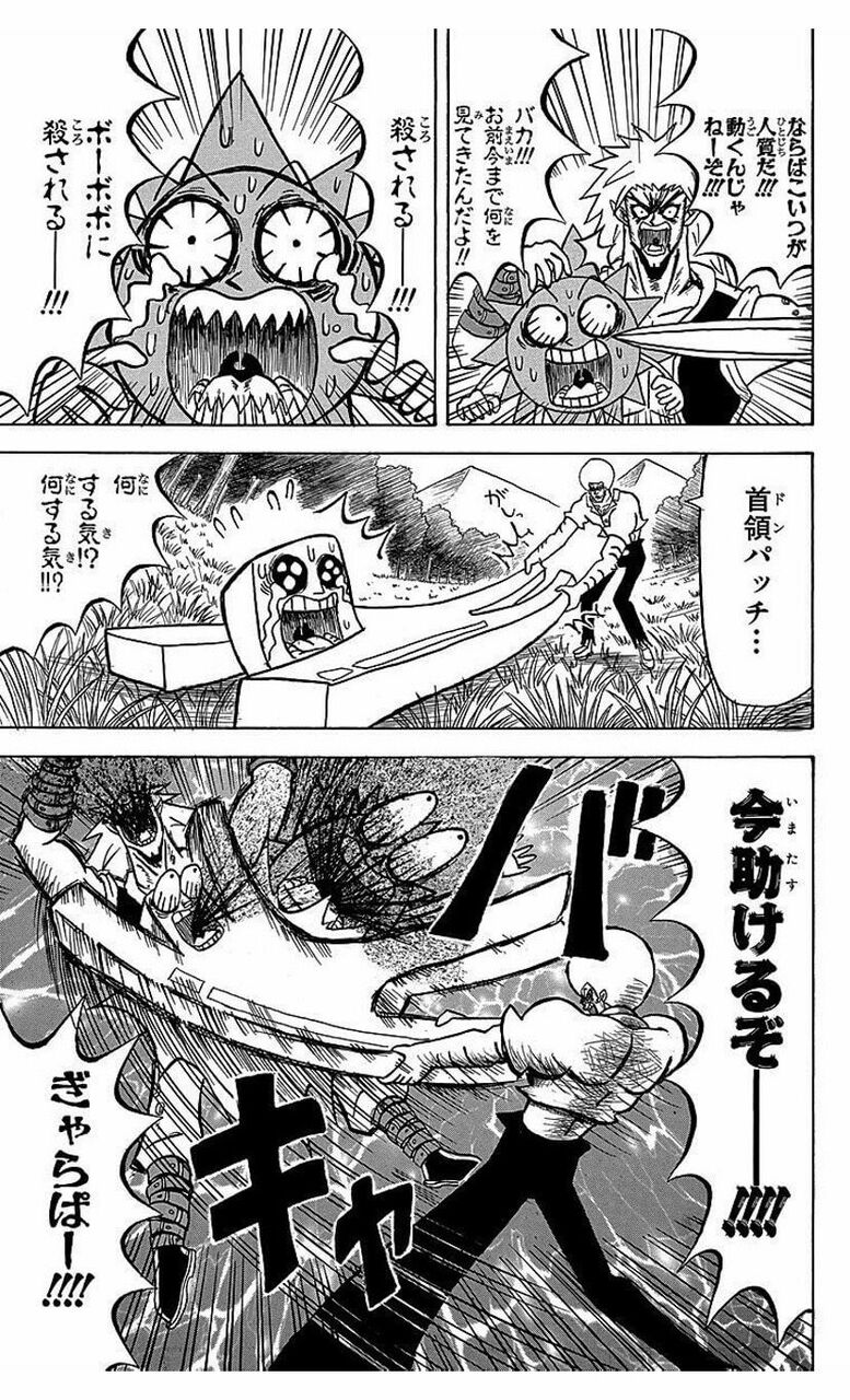 画像 ボボボーボ ボーボボのweb広告 ムリwwww 美味しい毒 画像 ボボボーボ ボーボボのweb広告 ムリwwww 美味しい毒