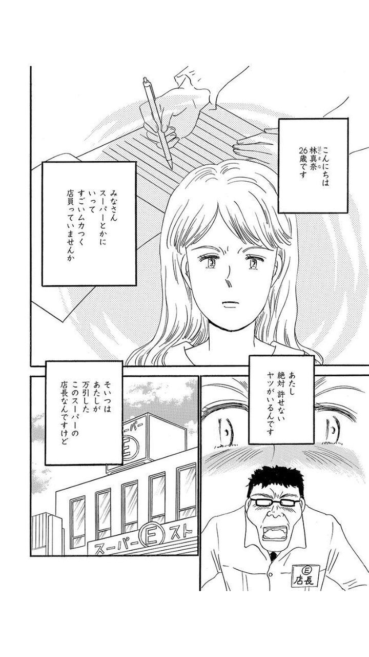 画像 女子 26 あたし スーパーの店員に絶対に許せないヤツがいるんです 美味しい毒 画像 女子 26 あたし スーパーの店員に絶対に許せないヤツがいるんです 美味しい毒