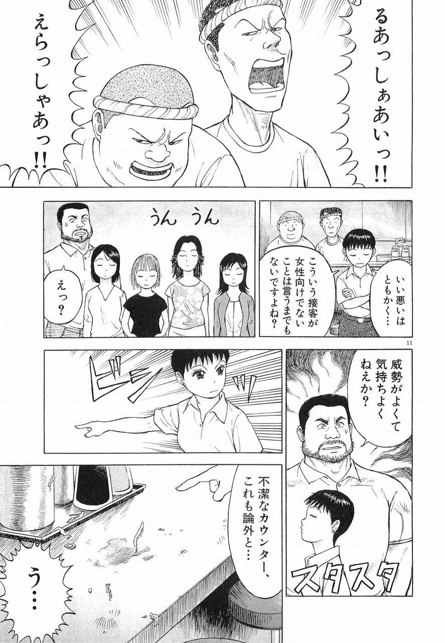 漫画 女性客を呼ぶ気ゼロのラーメン屋ｗｗｗｗ 美味しい毒