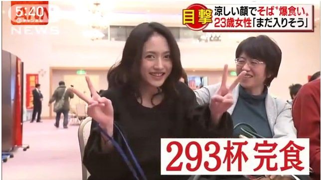 画像 わんこそば293杯も食った23歳美人 もうちょっと入りそう 美味しい毒