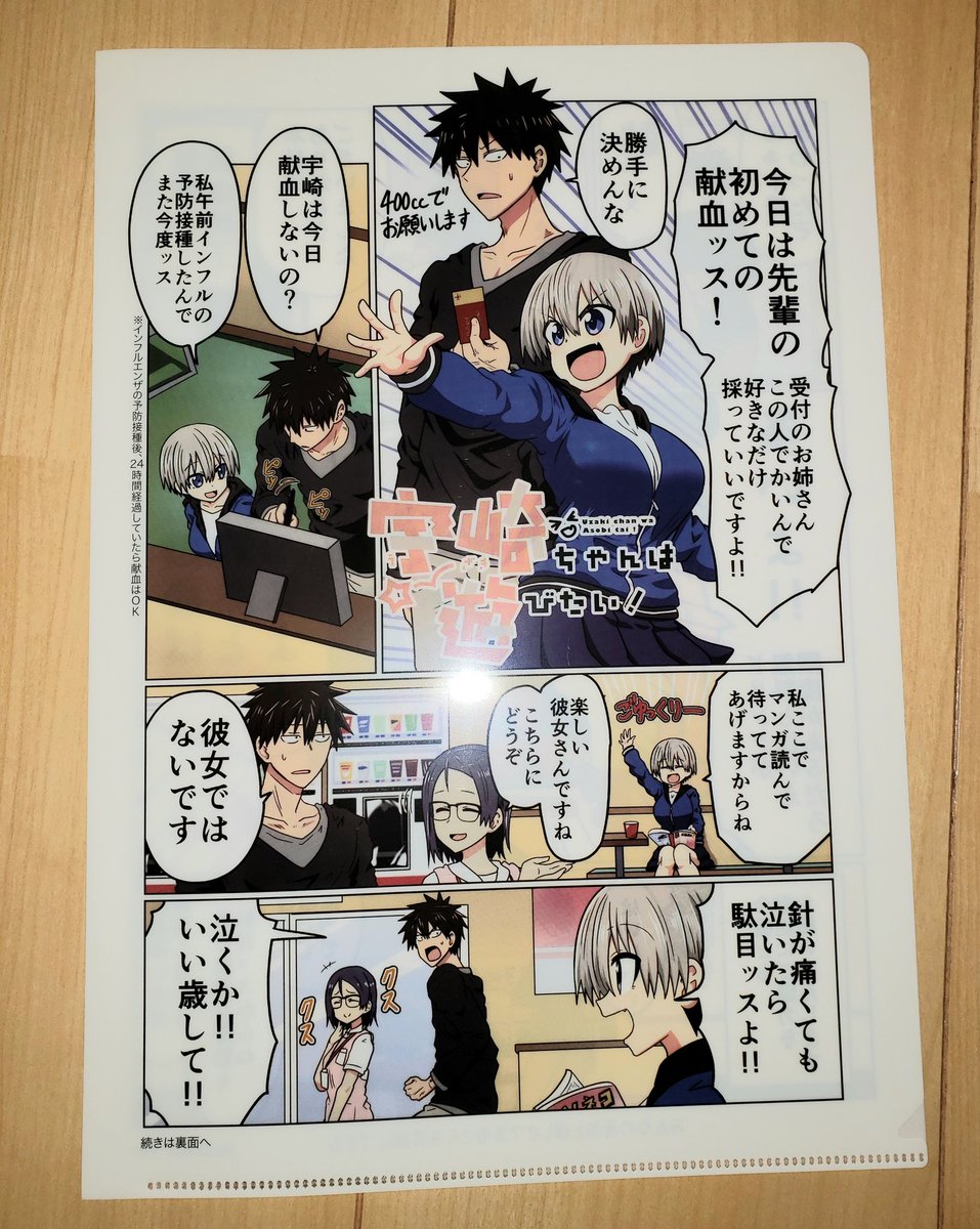 画像 宇崎ちゃんの献血コラボ新イラスト フェミニストに大好評ｗｗ 美味しい毒
