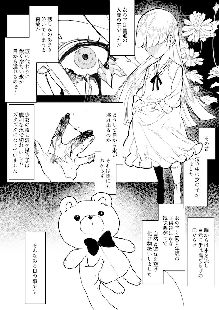 画像 ツイッターで絶賛されたガチで泣ける漫画がこれｗｗｗ 美味しい毒