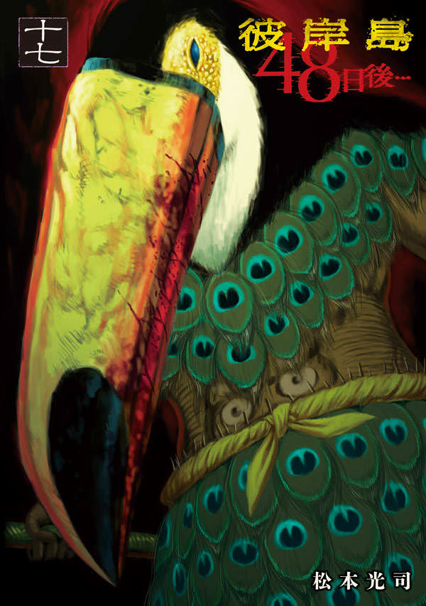 画像 初期 彼岸島 の怖さは異常ｗｗｗｗ 美味しい毒