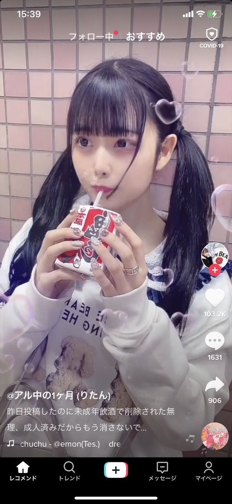 鬼殺し ストロー