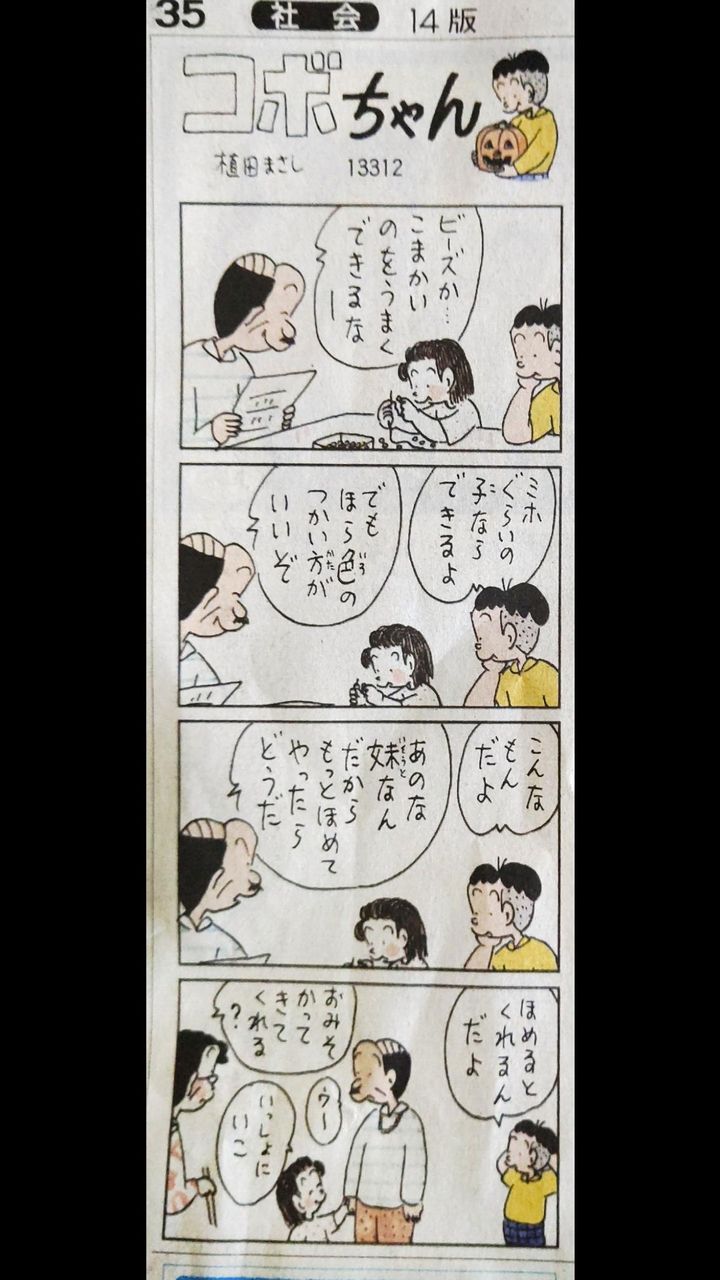 漫画 このコボちゃんのオチが意味不明wwwww 美味しい毒