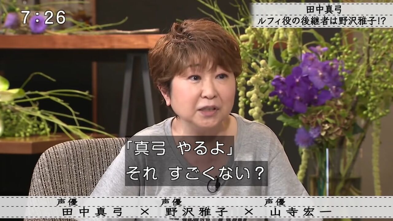 田中真弓 私が死んだらルフィの声は野沢雅子に頼んである 美味しい毒