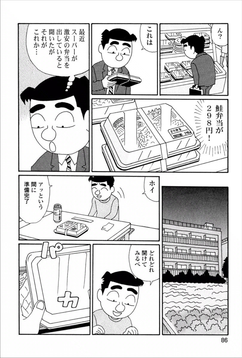 めしぬまの食事シーン 不快 キモい 億泰の食事シーン 美味しい毒