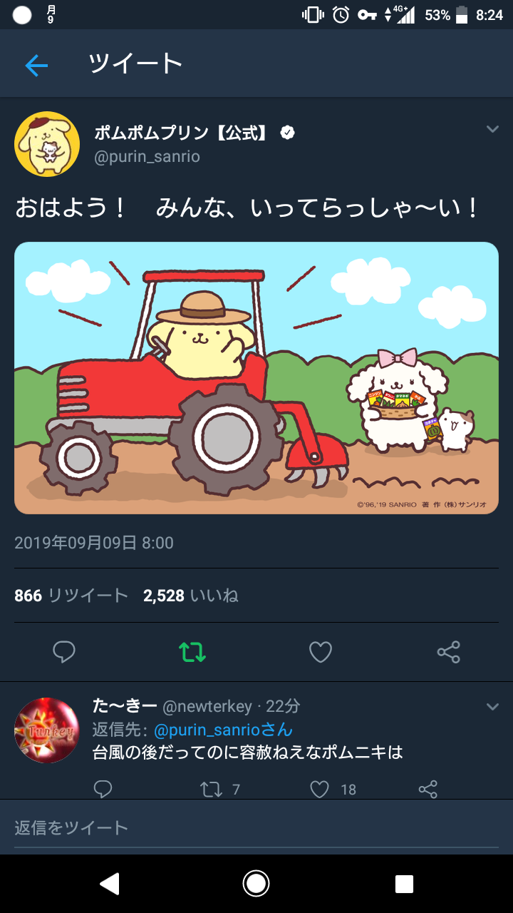 画像 ポムポムプリンさん 自分だけ仕事を手伝わない畜生だったｗｗｗ 美味しい毒