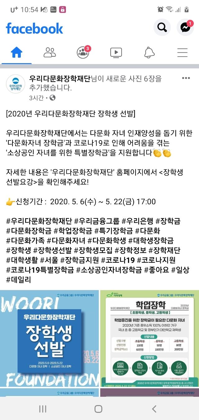 ウリ金融財団 多文化奨学金 韓国で保険 財テク 本気の韓国サバイバル