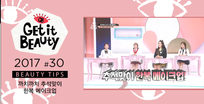 オススメ番組 韓国コスメ 美容専門チャンネル 겟 잇 뷰티 Get It Beauty Onstyle 韓国ドラマ日記