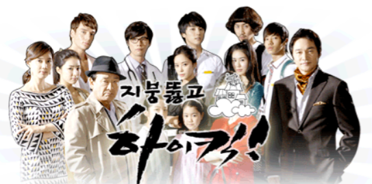 韓国語の習得にもオススメ 話題となったお茶の間コメディ ハイキック シリーズ Mbc 韓国ドラマ日記 韓国語の習得にもオススメ 話題となったお茶の間コメディ ハイキック シリーズ Mbc 韓国ドラマ日記