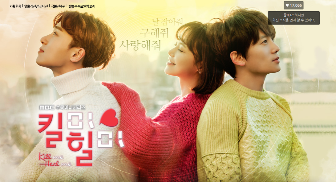 ヒョンビンに勝った チソンの7変化演技に癒される作品 キルミー ヒールミー Mbc 第一話無料視聴可 韓国ドラマ日記