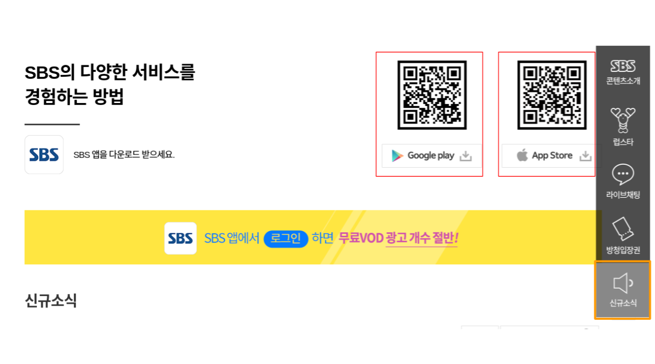 スマートフォン 携帯向け 韓国テレビ ドラマを無料で視聴する方法 Sbs編 韓国ドラマ日記