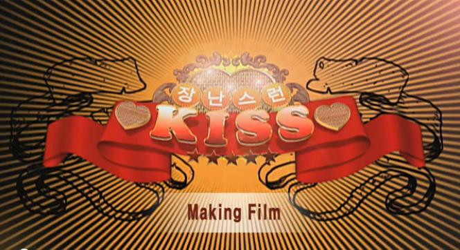 メイキングフィルム その1 イタズラなkiss 韓国なんでもブログ メイキングフィルム その1 イタズラなkiss 韓国なんでもブログ