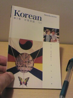 ハングル検定の聞き取り対策に スピードラーニング 韓国語 楽しみながら韓国語を学ぼう