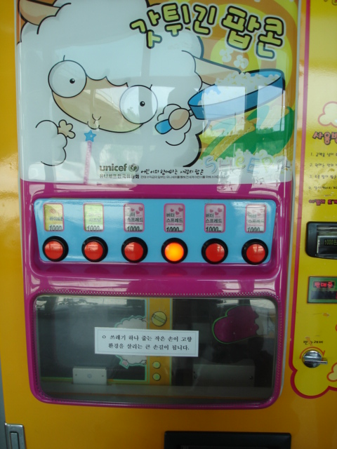 ポップコーン自動販売機 韓国おかしグルメ