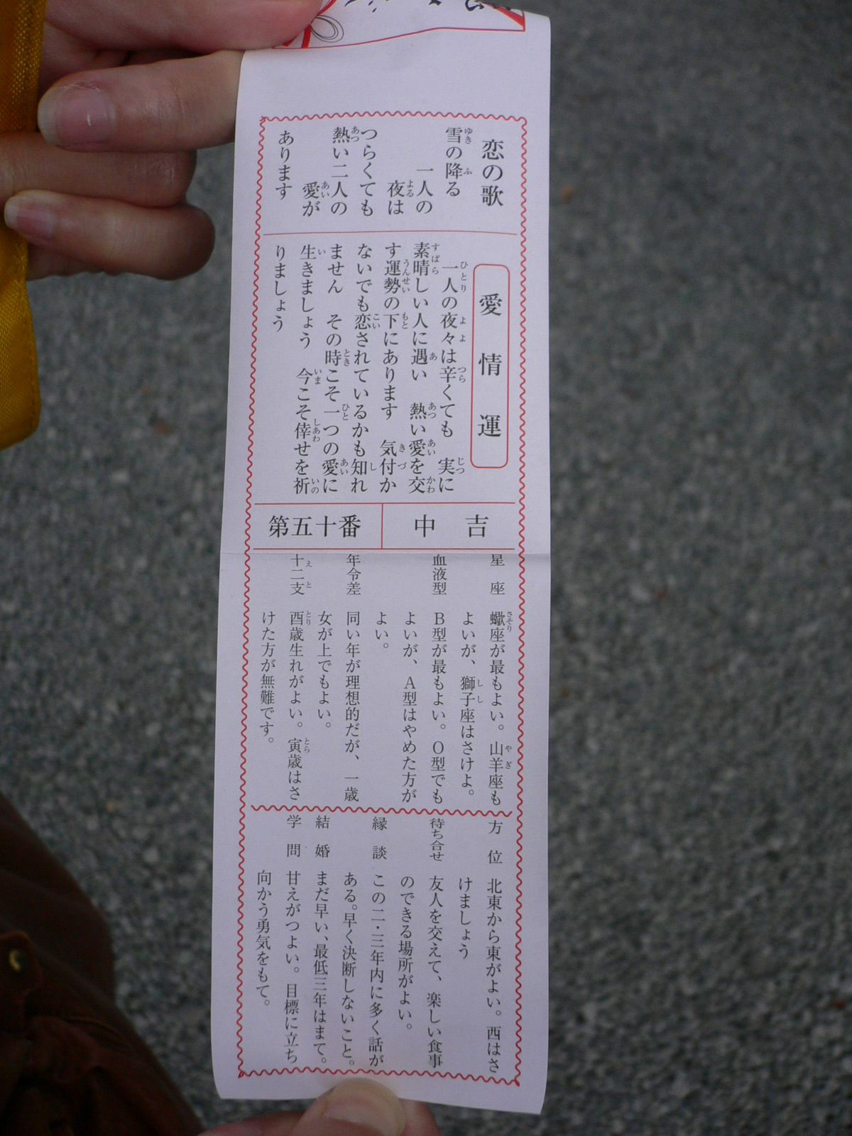 おみくじ 当たってる ありがとう