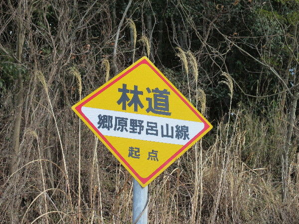 野呂山 魔女の館 の正体 前編 オフロードな時間