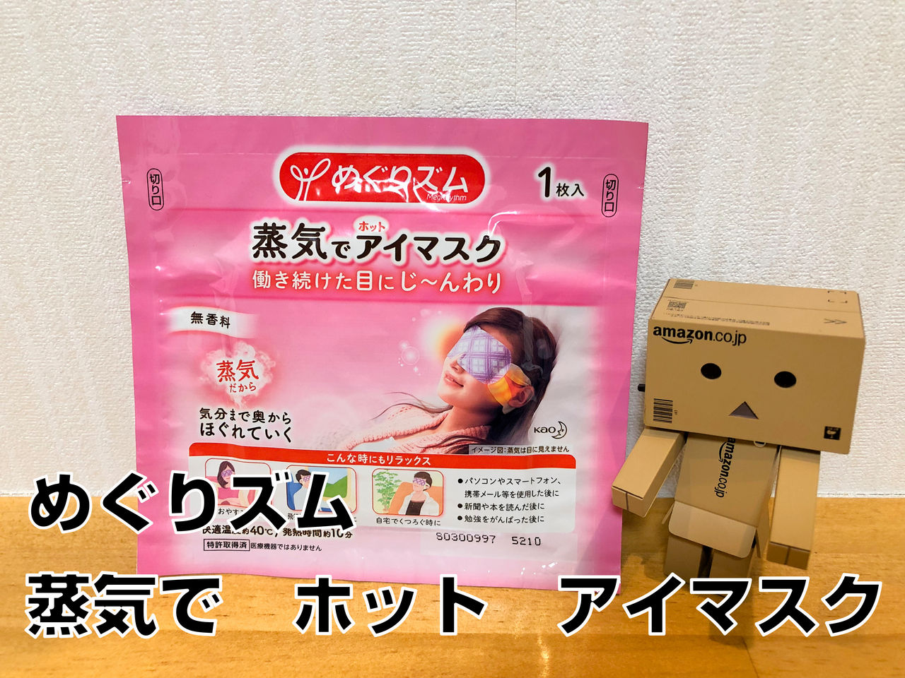 めぐりズム ホットアイマスク これ本当に気持ちいいんです これいいね 買ってよかったを皆様に めぐりズム ホットアイマスク これ本当に気持ちいいんです これいいね 買ってよかったを皆様に