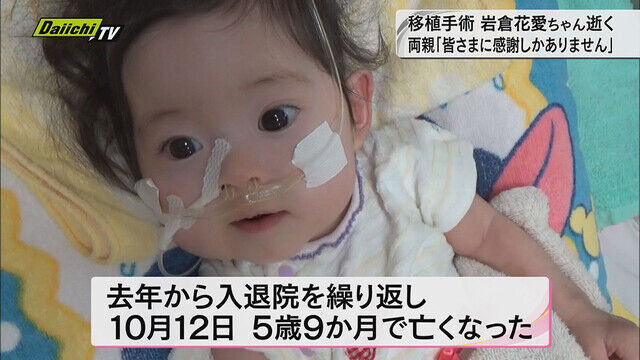 岩倉花愛 はなちゃんを救う会 3億円募金詐欺 割込料と2chで批判の女児死亡 これキチ速報