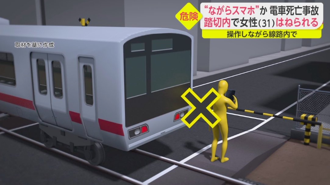 動画 バカ女31歳 ながらスマホ 歩きスマホ 踏切で電車に轢かれる事故発生 まんさん これキチ速報 動画 バカ女31歳 ながらスマホ 歩きスマホ 踏切で電車に轢かれる事故発生 まんさん これキチ速報