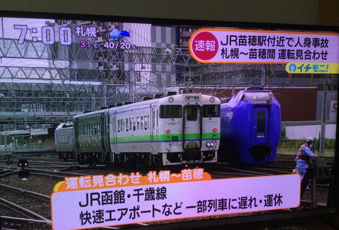 賠償金 苗穂駅の人身事故で代男性が骨盤骨折で意識あり 現場画像や動画が生々しい これキチ速報